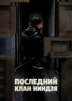 Дом ниндзя смотреть онлайн сериал 1 сезон