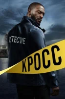 Кросс смотреть онлайн сериал 1 сезон