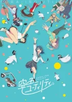 Небесно-голубой гибрид смотреть онлайн аниме сериал 1 сезон