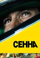 Сенна смотреть онлайн (2010)