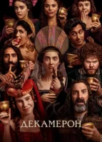 Декамерон смотреть онлайн сериал 1 сезон