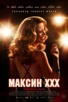 Максин XXX смотреть онлайн (2024)