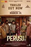 Перусу смотреть онлайн (2025)