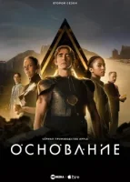 Основание смотреть онлайн сериал 1-2 сезон