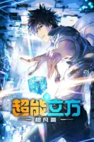 Сверхкуб смотреть онлайн аниме сериал 1 сезон