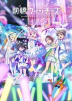 Ведьмы Маэбаси смотреть онлайн аниме сериал 1 сезон