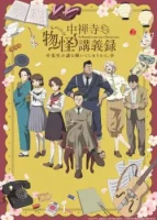 Журнал мононокэ, автор Тюдзэндзи смотреть онлайн аниме сериал 1 сезон