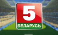 Беларусь 5 телеканал смотреть онлайн бесплатно прямой эфир в HD