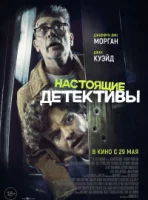 Настоящие детективы смотреть онлайн (2025)