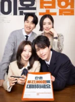 Страховка на случай развода смотреть онлайн сериал 1 сезон