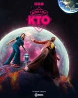 Доктор Кто смотреть онлайн сериал 1-2 сезон