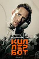 Киллербот смотреть онлайн сериал 1 сезон