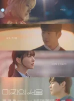 Сеул Ми-джи смотреть онлайн сериал 1 сезон