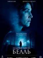 Загадочное убийство Белль смотреть онлайн (2024)