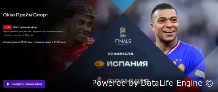 Испания — Франция смотреть онлайн