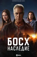 Босх: Наследие смотреть онлайн сериал 1-3 сезон