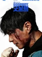 Хороший мальчик смотреть онлайн сериал 1 сезон