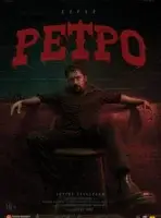 Ретро смотреть онлайн (2025)