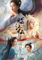 Плач бессмертной реки смотреть онлайн сериал 1 сезон